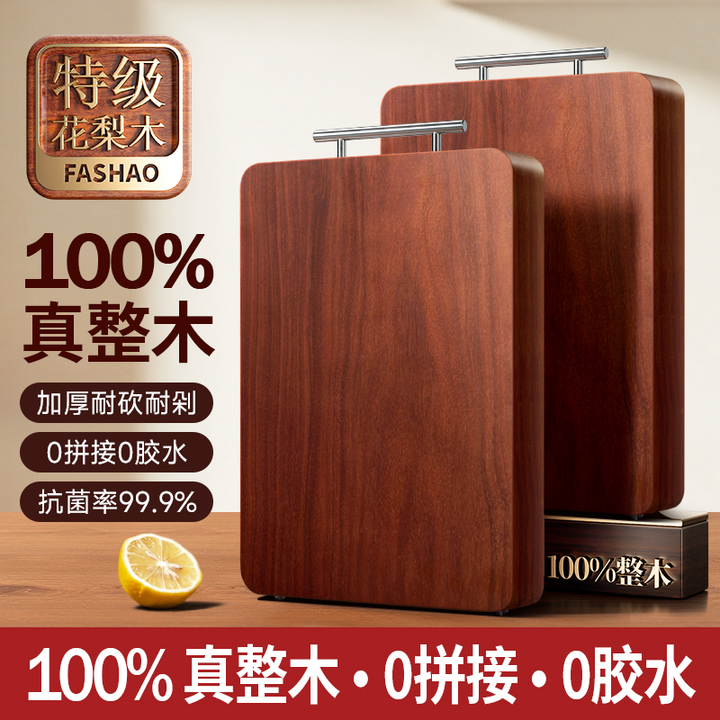 花梨木切菜板实木抗菌防霉家用砧板木质案板厨房专用擀面板占粘板