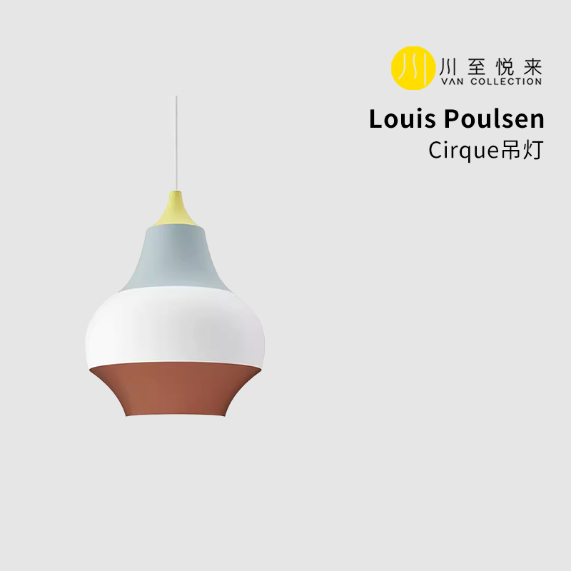 Louis Poulsen Cirque吊灯 北欧餐厅灯 卧室吊灯 家装灯饰光源 餐厅吊灯 原图主图