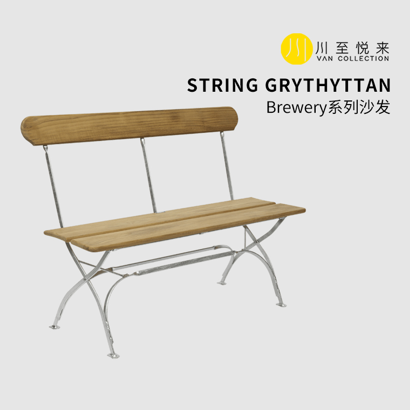 String Grythyttan Brewery系列户外沙发舒适稳定北欧风现代简约