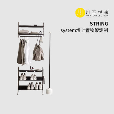 Stringsystem墙上置物架