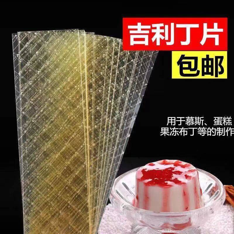进口百利牌吉利丁片鱼胶片同吉利丁粉明胶片30片150g烘焙原料包邮