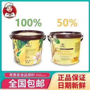 法国进口可可百利榛子酱 CacaoBarry 50%100%榛果酱 烘焙原料250g