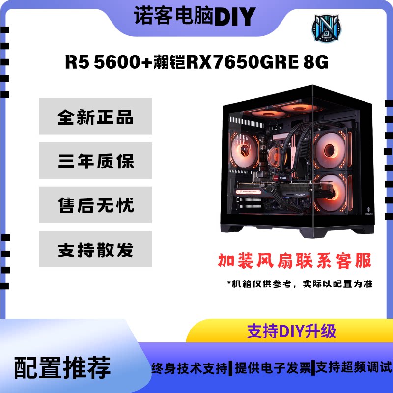 R5 5600+RX7650GRE 8G电脑游戏三角洲瓦吃鸡DIY一体机图片