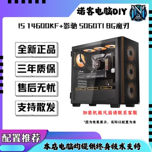 I5 14600KF+影驰 5060TI 8G魔刃组装电脑电竞游戏主机