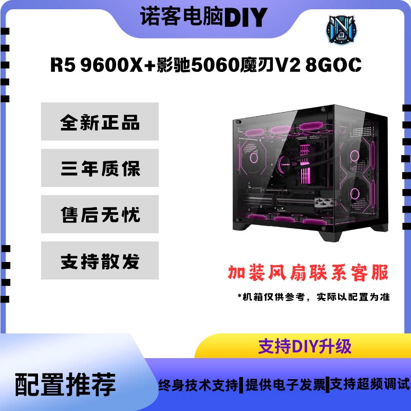 R5 9600X+RTX506DIY兼容机