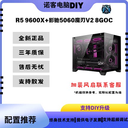 R5 9600X+RTX5060魔刃V2OC 8G电脑游戏三角洲瓦吃鸡DIY一体机