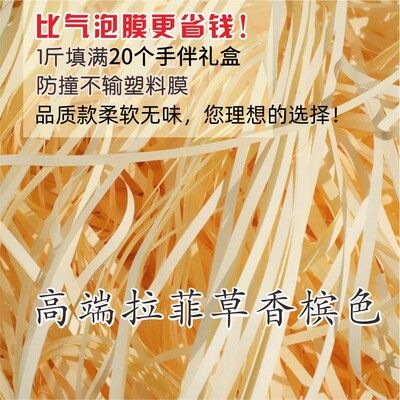 节日装扮水果礼物盒拉菲草装饰填充物礼品袋碎纸丝条礼盒装饰批发