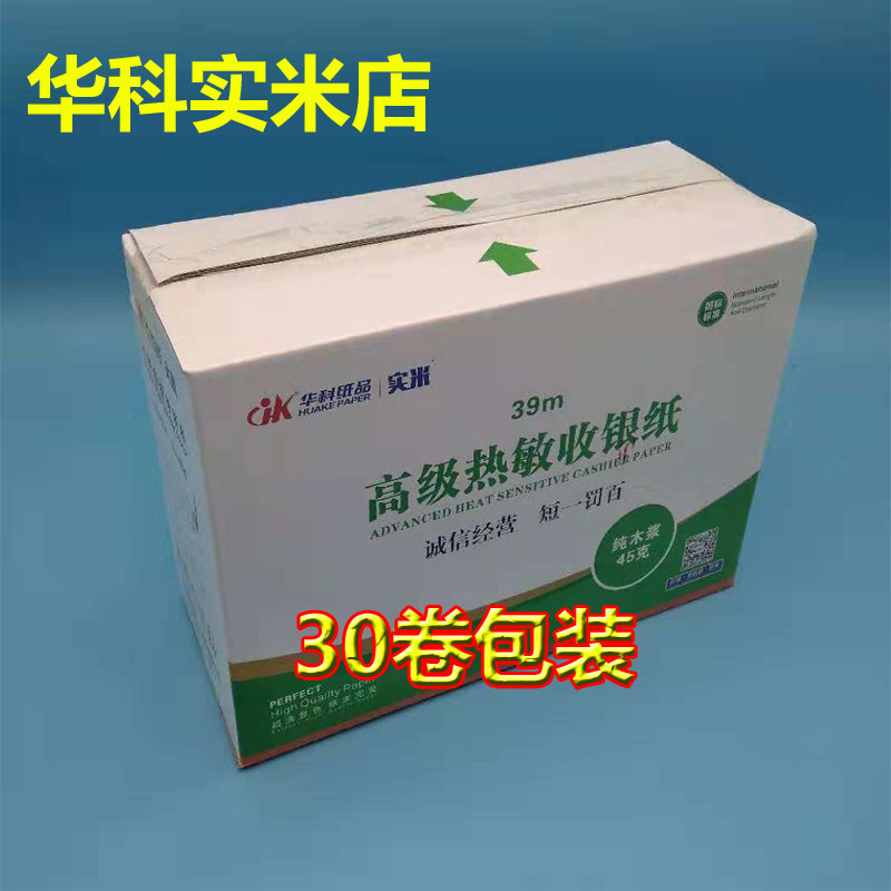 热敏纸打印纸5730/5750热敏收银纸58mm机餐饮外卖商超小票打印纸