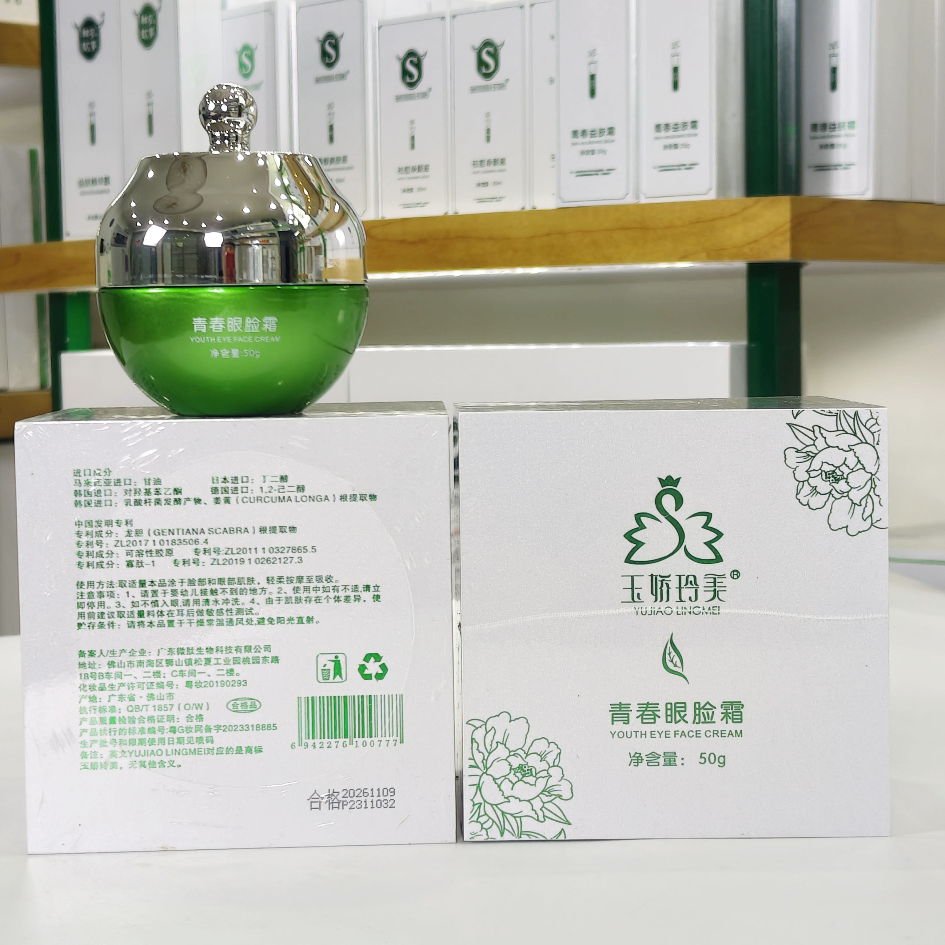 玉娇玲美青春眼脸霜淡化细纹紧致神农眼霜面霜劲霜修护初老肌肤女