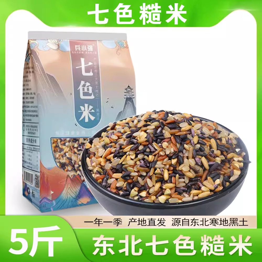 七色米五谷杂粮饭粗粮主食