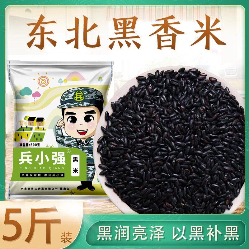 东北十斤装无染色五常黑米