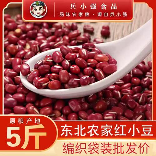 25年东北新货红小豆精选价