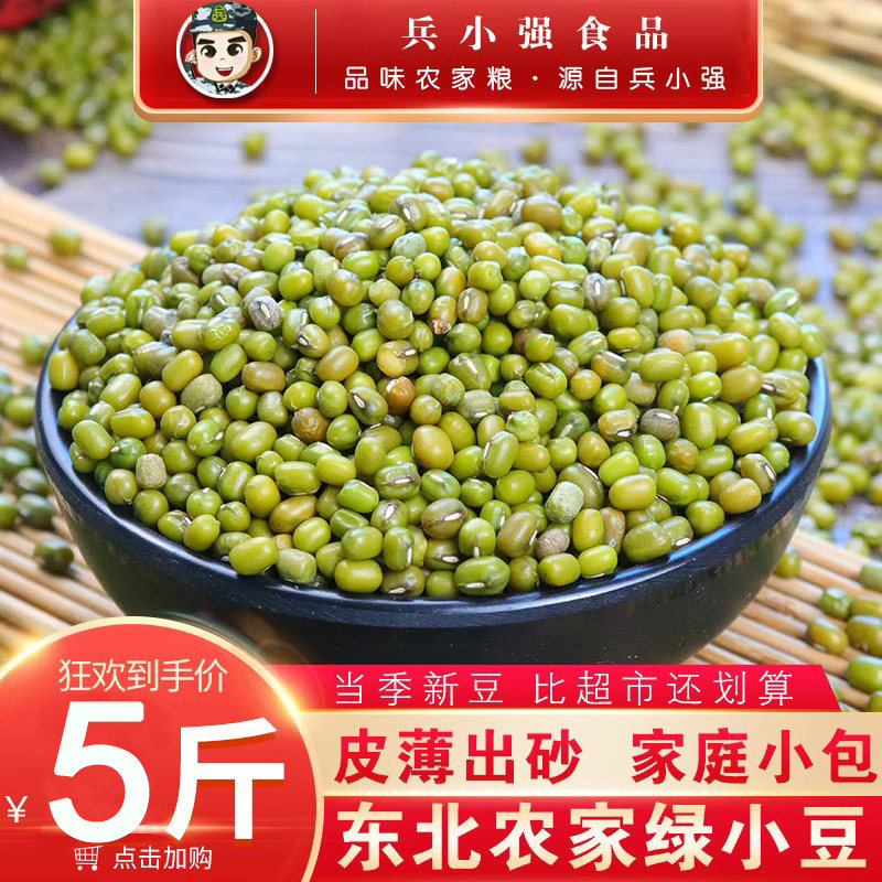 东北新绿豆煮粥生芽专用