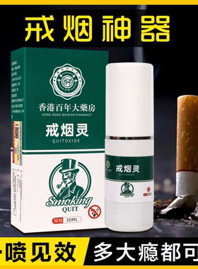 罗汉果清肺戒烟灵喷雾剂男士胖东来戒烟神器正品药强力断烟灵控戎