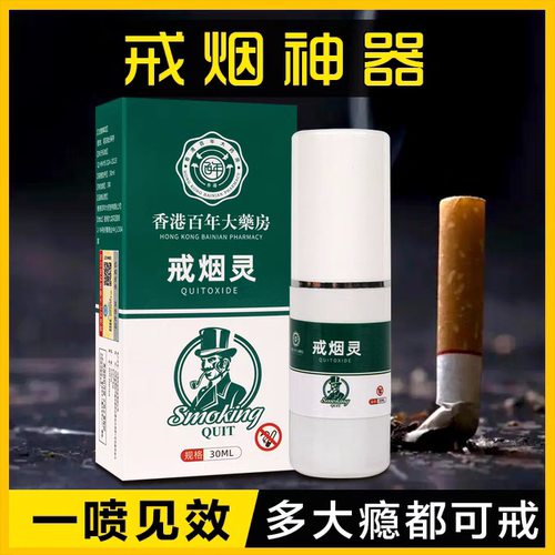 清肺植物戒烟灵喷雾剂胖东来新款辅助戒烟神器正品戎烟药戒瘾介忌