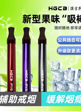 汉宫草本PYG果味吸棒嘴替吸棒薄荷清凉清新戒替代烟吸棒吸嘴便携