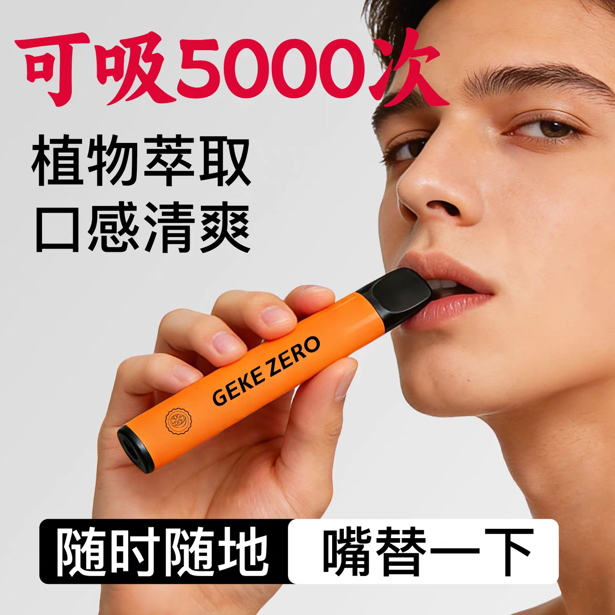 极客草本果味替吸棒代替吸烟棒辅助模拟抽假香烟嘴替代烟吸棒神器