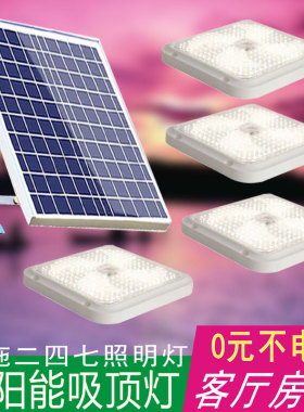 太阳能分体式吸顶灯室内家用卧室led客厅阳台照明遥控一拖三四灯