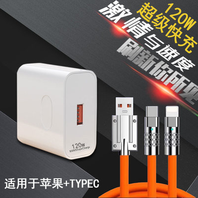 120W超级快充头适用苹果华为小米手机平板USB120瓦充电器充电头原装快充二合一Typec数据线通用