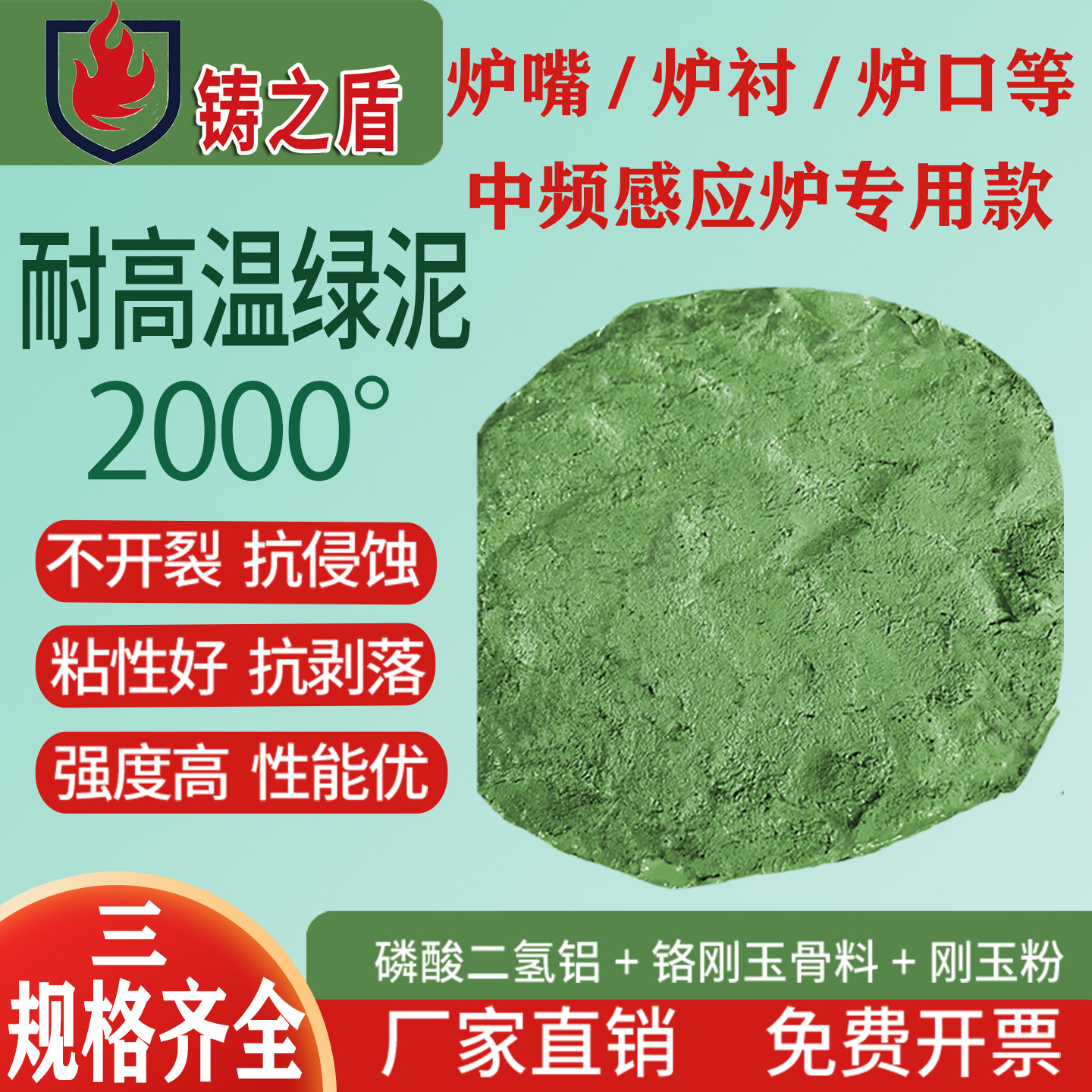 耐高温可塑性绿泥中频炉修补料