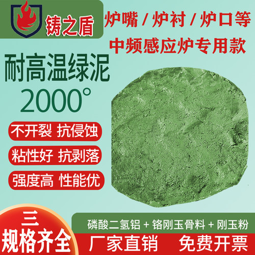 耐高温可塑性绿泥中频炉修补料