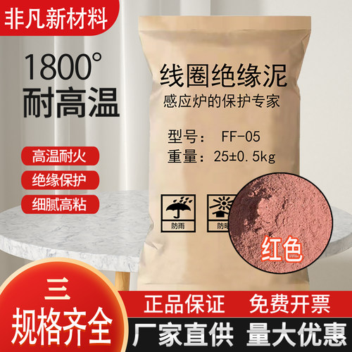 中频炉线圈胶泥涂抹绝缘红泥修补