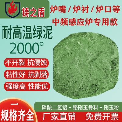 可塑性绿泥中频炉修补料耐高温