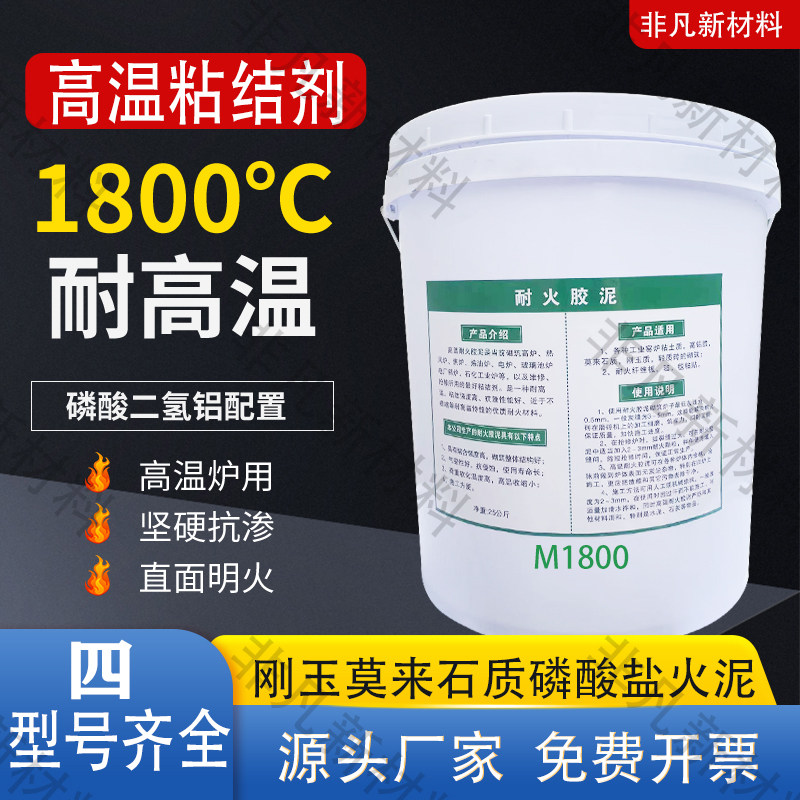 耐火胶泥窑炉快修砌耐火砖防火水泥修补保温陶瓷钎维棉高温粘结剂