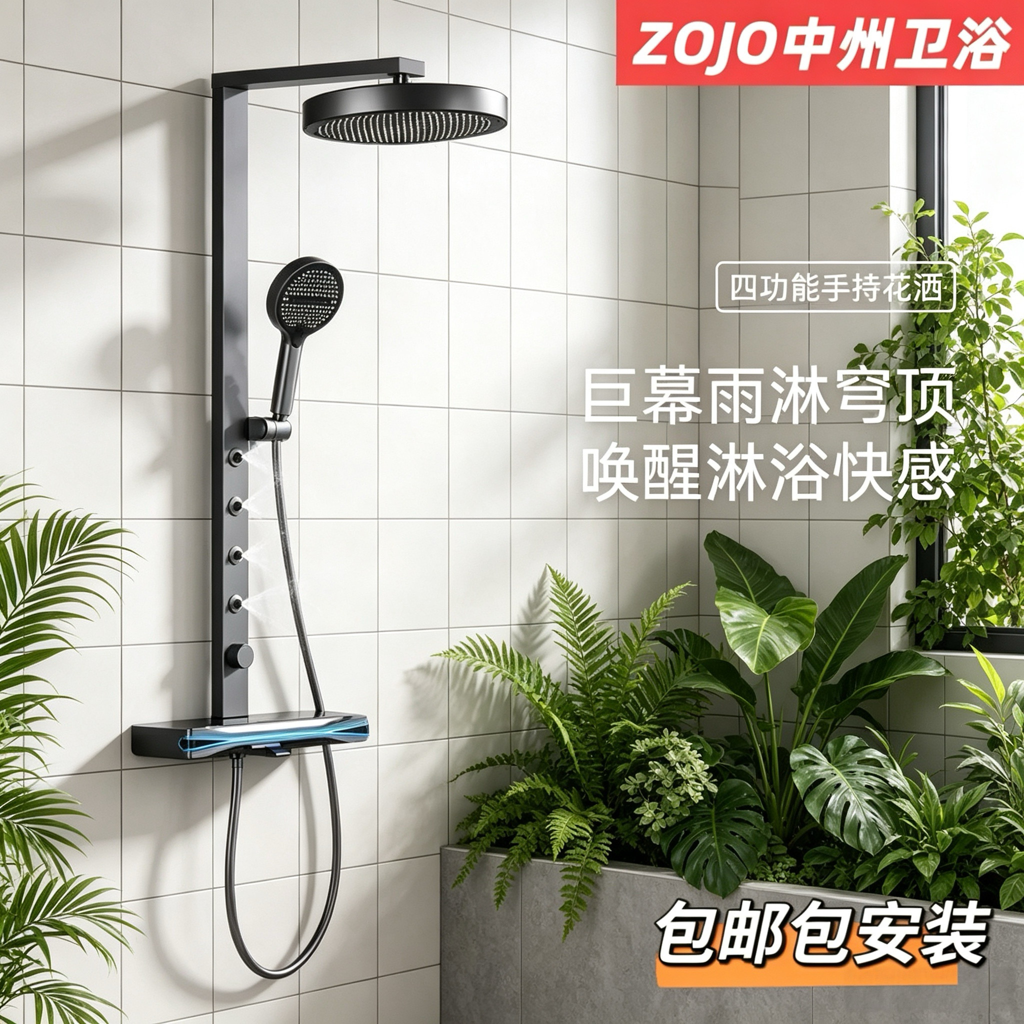 ZOJO氛围灯钢琴键数显恒温淋浴花洒套装家用浴室全铜增压沐浴器