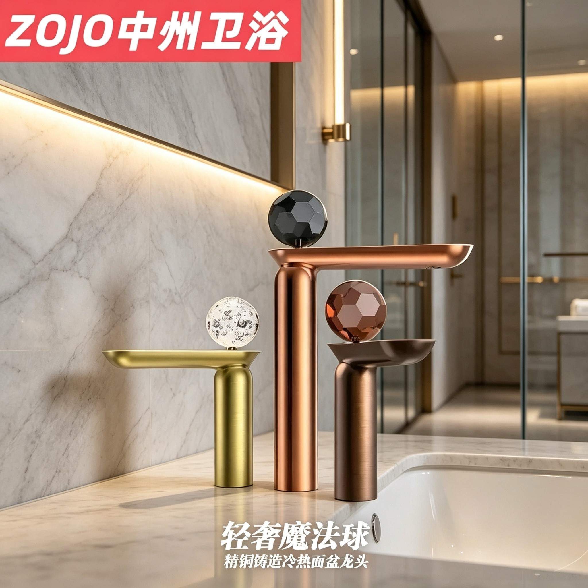 ZOJO意式全铜水晶龙头珍珠球面盆水龙头铜金色单孔冷热艺术龙头