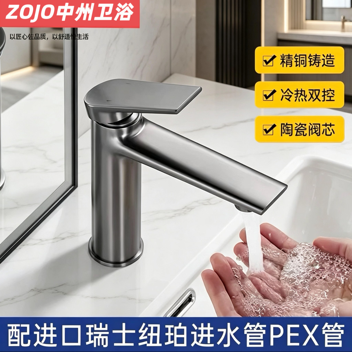ZOJO全铜面盆龙头软管洗脸盆水龙头卫生间冷热台上盆面盆水龙头