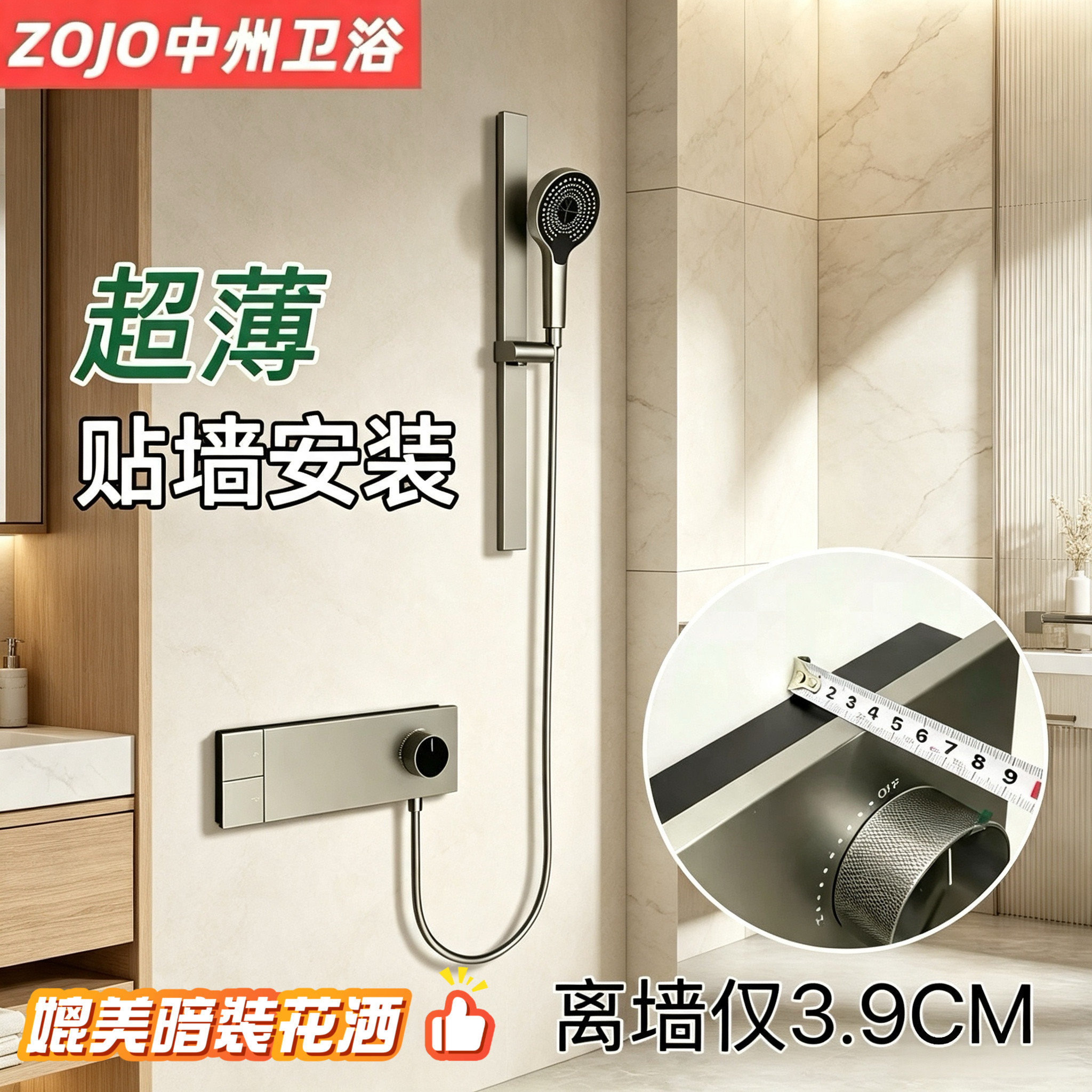 ZOJO全铜超薄星雨淋浴花洒套装家用卫生间简易分体升降贴墙花洒