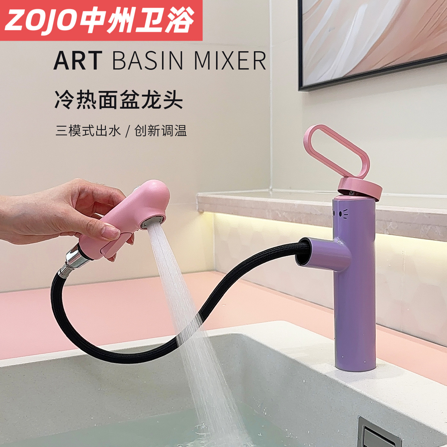 ZOJO多巴胺可爱小红帽紫粉面盆抽拉水龙头冷热浴室洗脸盆池水龙头