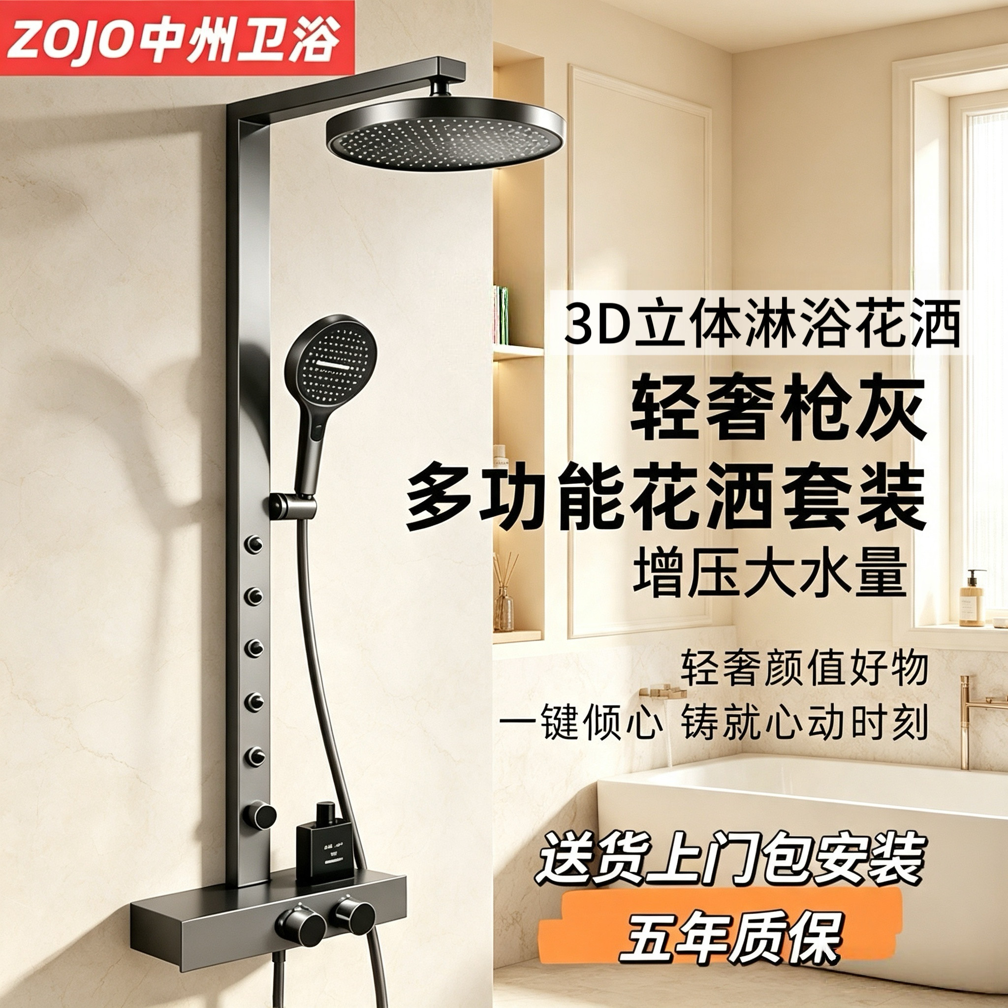 ZOJO全铜枪灰多功能花洒淋浴套装家用腰喷增压花洒抗污防刮壁挂式