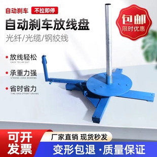 自动刹车式光缆光纤电缆放线盘不拉即停钢绞线放线神器电力放线架