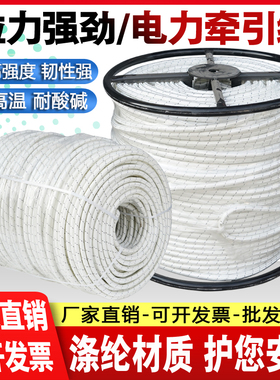 优质杜邦丝电力施工牵引绳拉电缆架空导线尼龙安全绳无人机放线绳