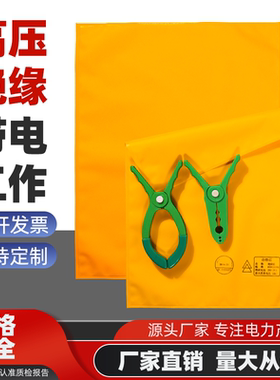 国网合作国标带电作业绝缘毯