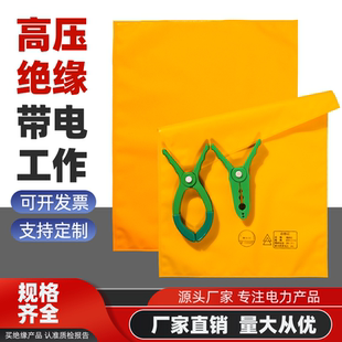 电工带电作业EVA树脂绝缘毯高低压0.4KV/10KV遮蔽毯电力检修布毯