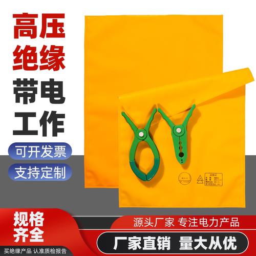 国网合作国标带电作业绝缘毯