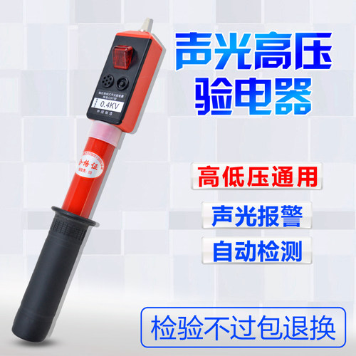 高低压通用验电器任安