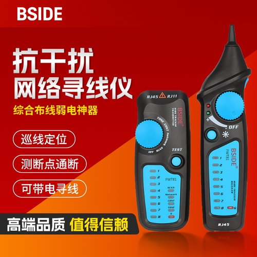 BSIDE FWT81抗干扰网络寻线仪网线查线器测线仪电话线测试巡线仪