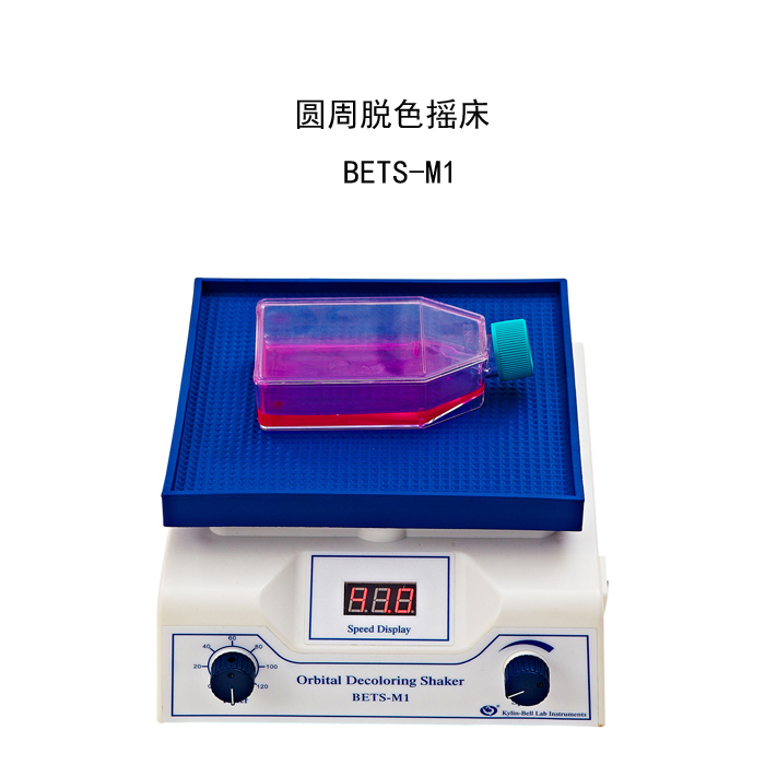 (其林贝尔BETS-M5转移微型翘板摇床/圆周脱色BETS-M1定时调速