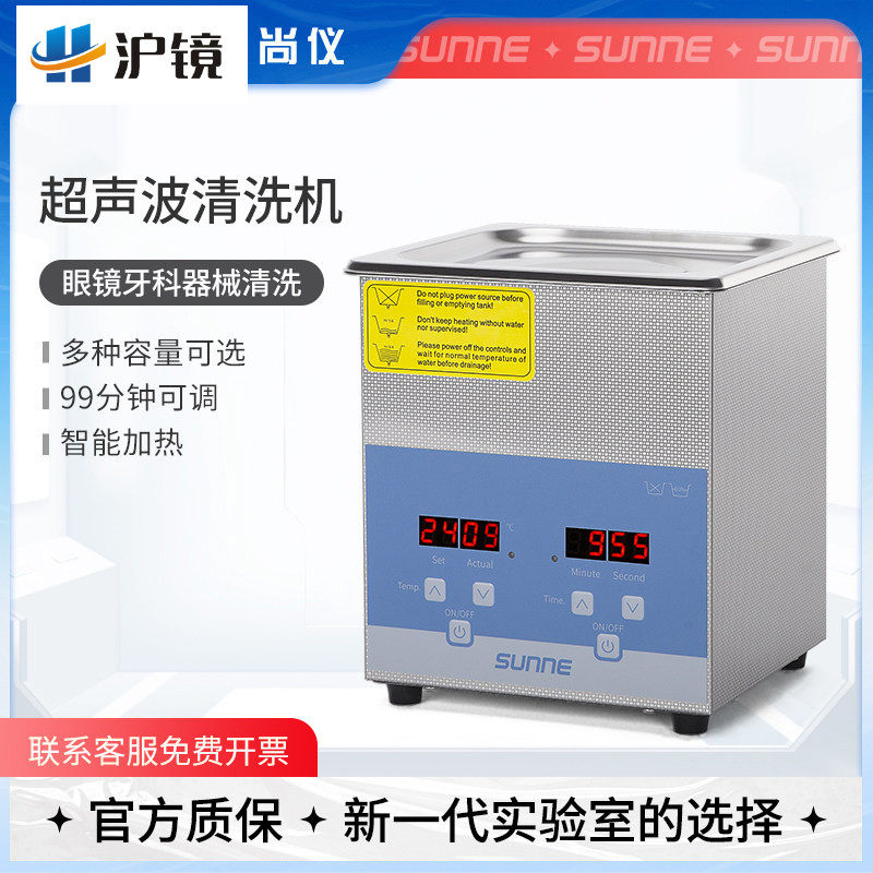 上海尚仪超声波清洗机实验室工业大容量首饰眼镜牙科器械清洗仪器图片