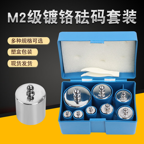 包邮祈工砝码电子称套装天平砝码