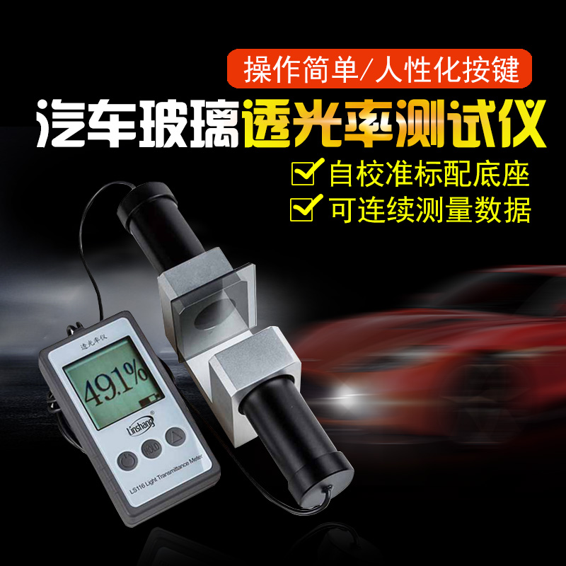 林上ls116有机玻璃高精度透光率