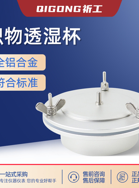 YM-11织物透湿杯吸湿法蒸发薄膜压环平衡硅胶涂层GB/T12704