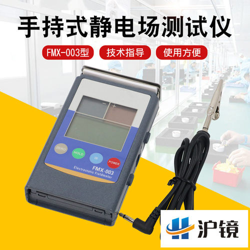 SIMCOFMX-004静电场测试仪