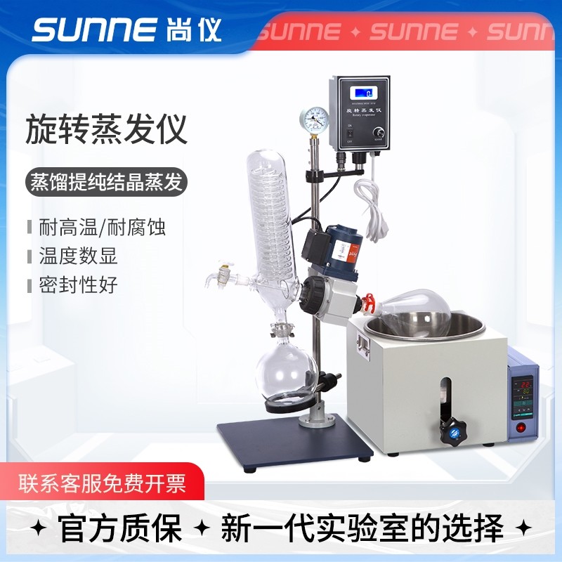 尚仪旋转蒸发仪RE-201D旋转蒸发器实验室小型蒸馏提纯结晶蒸发器