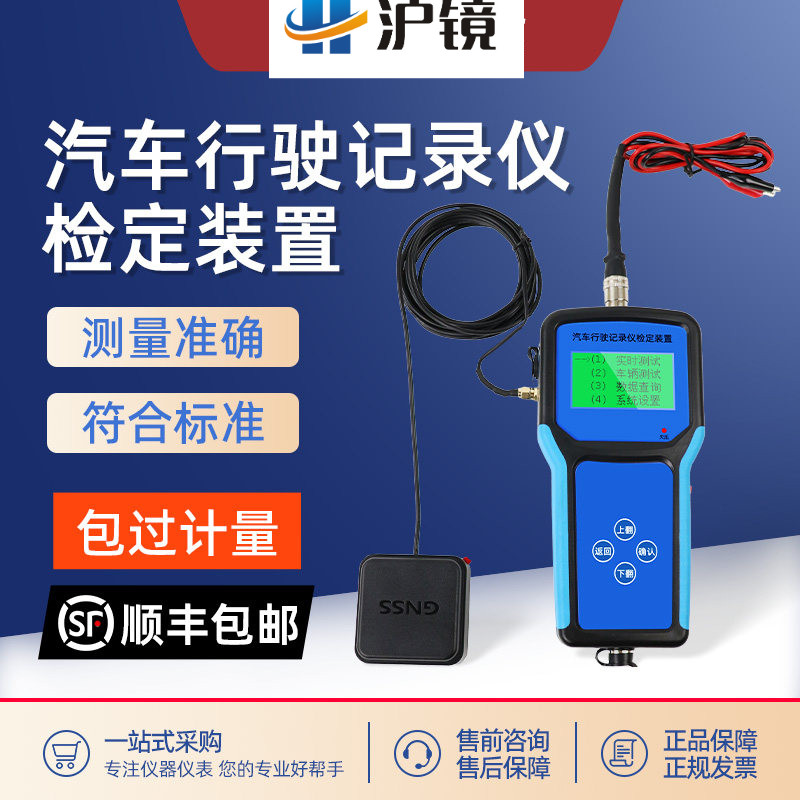 祈工汽车行驶记录仪YY-XS检定装置机动车检测GPS汽车行记录仪GNSS
