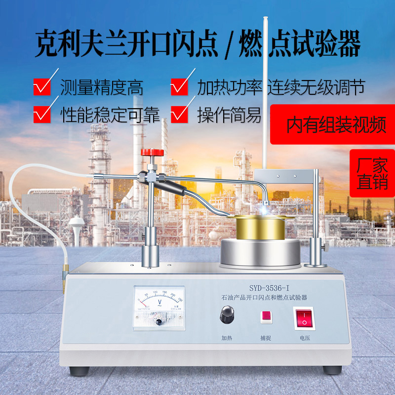 上海精析SYD-3536-Ⅰ克利夫兰开口闪点试验器沥青闪点仪燃点仪